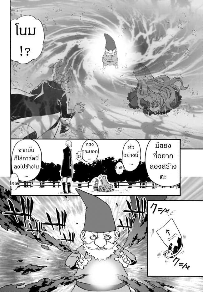 The Villainess Will Crush Her Destruction End Through Modern Firepower โลลิปืนดุ page 7