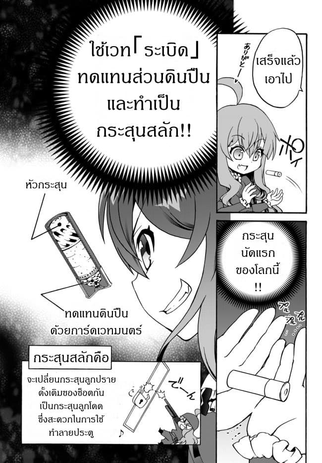 The Villainess Will Crush Her Destruction End Through Modern Firepower โลลิปืนดุ page 8