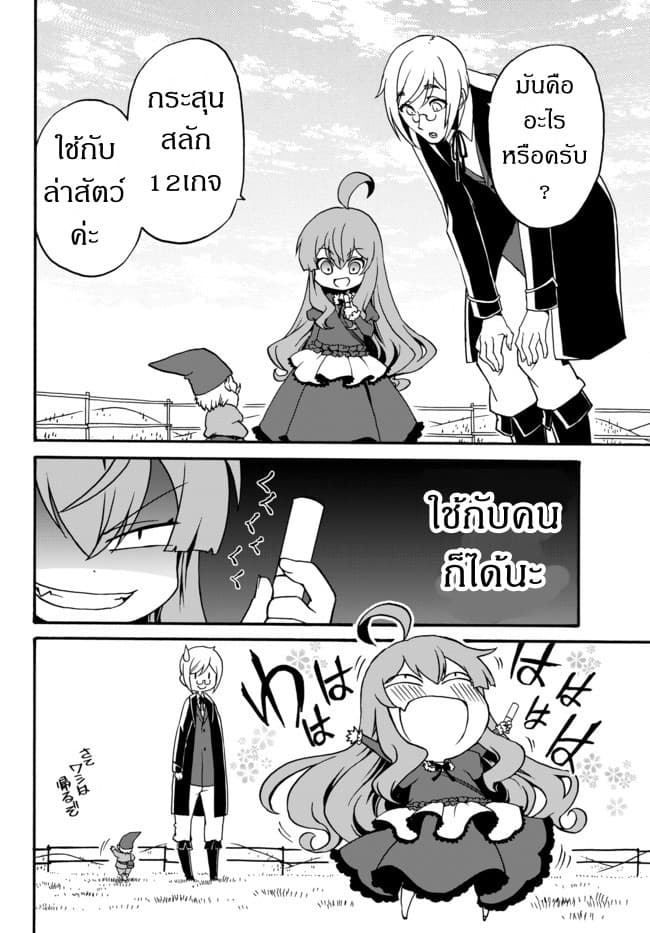 The Villainess Will Crush Her Destruction End Through Modern Firepower โลลิปืนดุ page 9