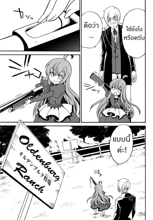 The Villainess Will Crush Her Destruction End Through Modern Firepower โลลิปืนดุ page 10