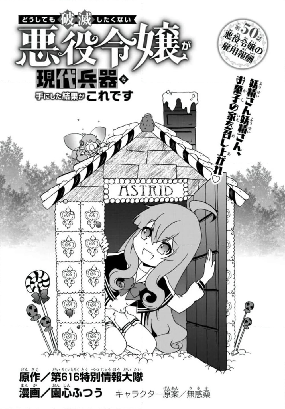 The Villainess Will Crush Her Destruction End Through Modern Firepower โลลิปืนดุ page 1