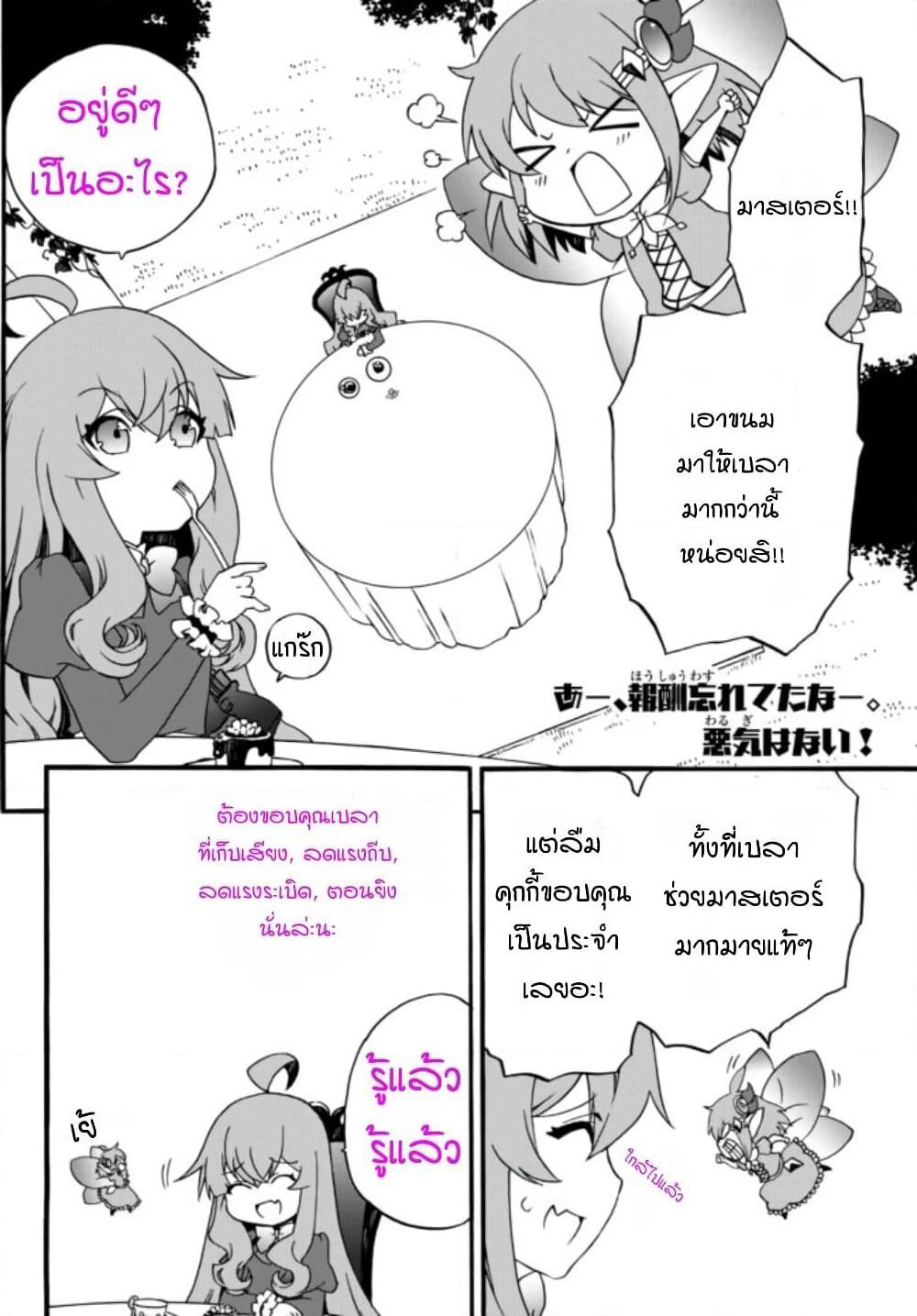 The Villainess Will Crush Her Destruction End Through Modern Firepower โลลิปืนดุ page 2
