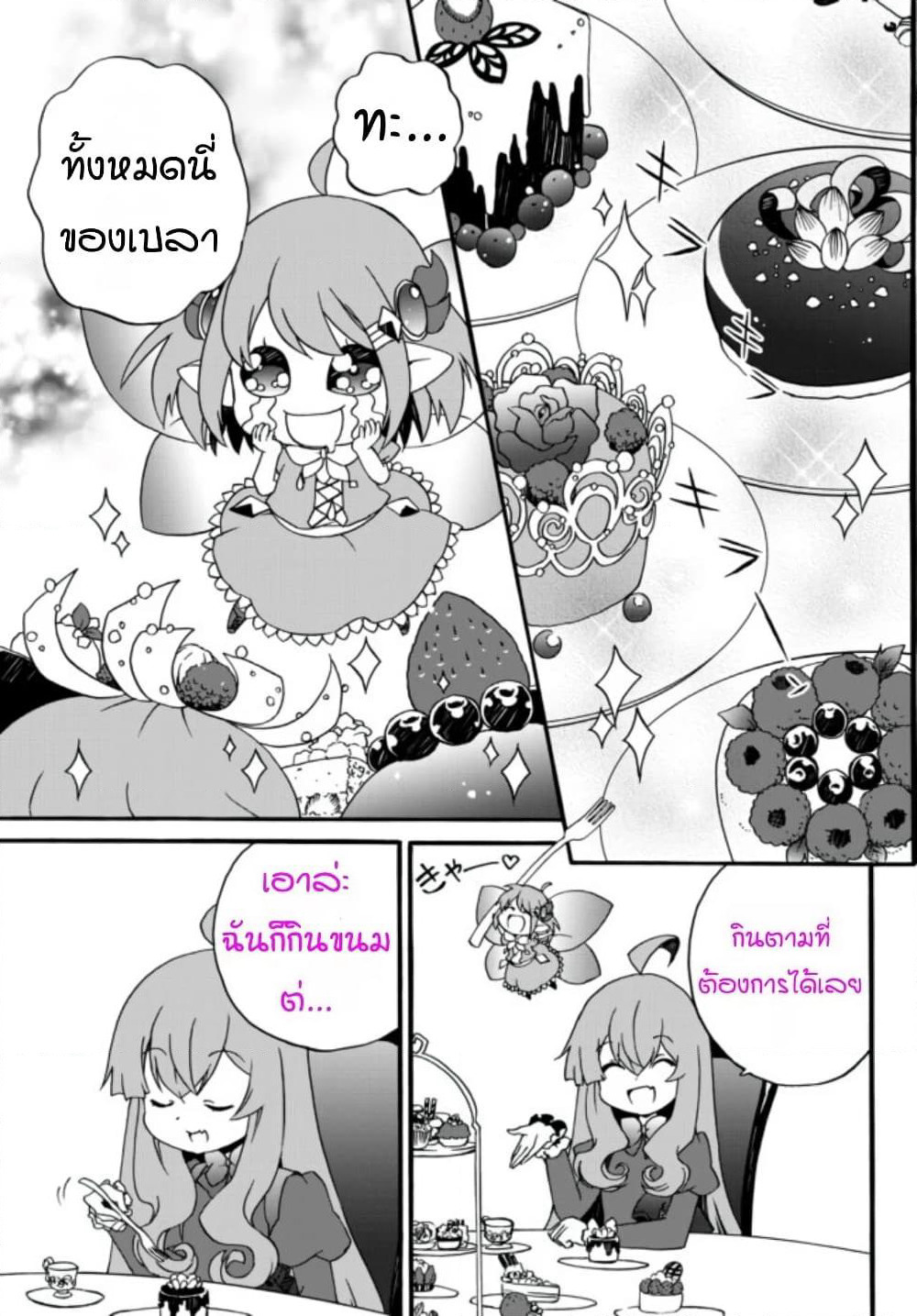 The Villainess Will Crush Her Destruction End Through Modern Firepower โลลิปืนดุ page 3