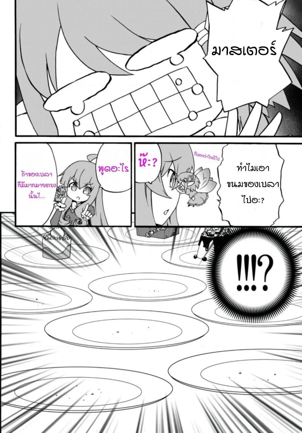 The Villainess Will Crush Her Destruction End Through Modern Firepower โลลิปืนดุ page 4