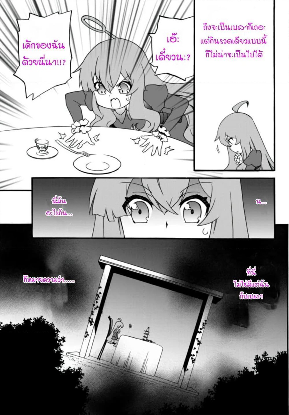 The Villainess Will Crush Her Destruction End Through Modern Firepower โลลิปืนดุ page 5