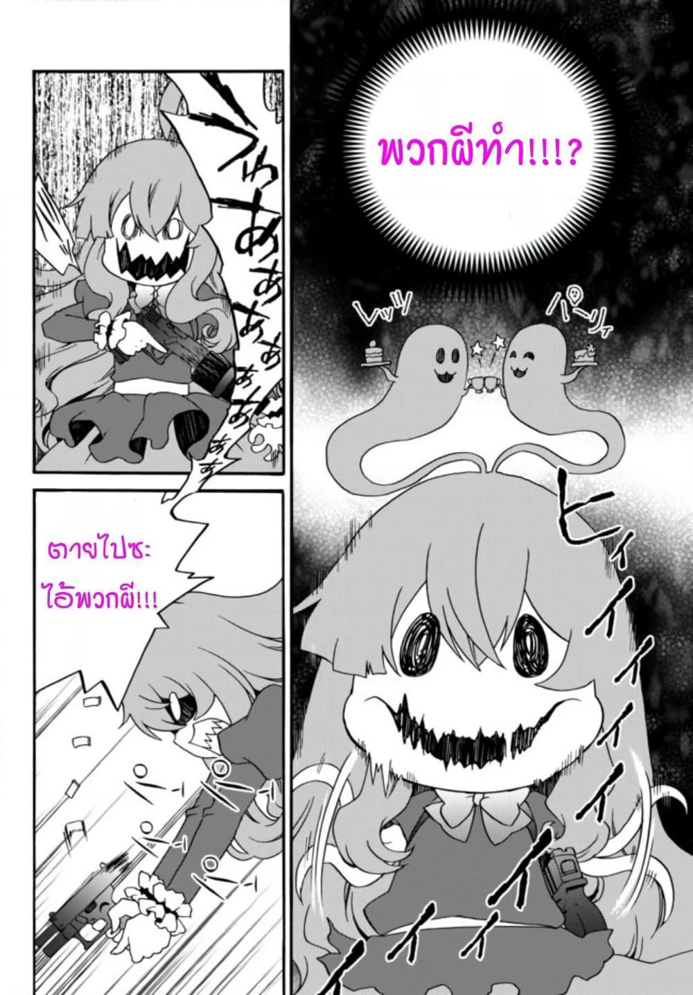 The Villainess Will Crush Her Destruction End Through Modern Firepower โลลิปืนดุ page 6