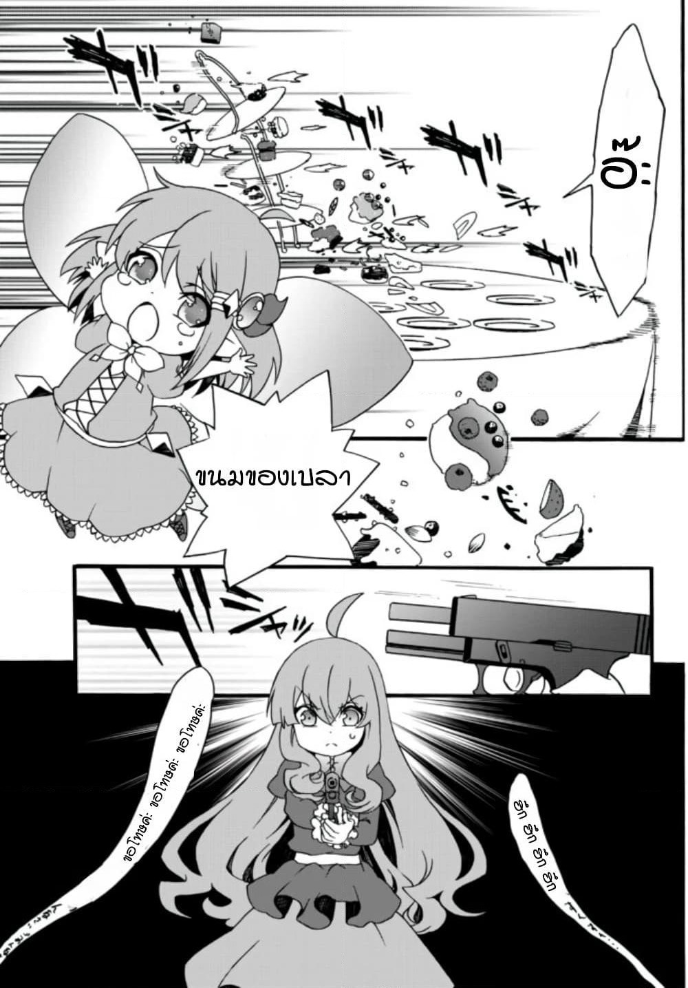 The Villainess Will Crush Her Destruction End Through Modern Firepower โลลิปืนดุ page 7