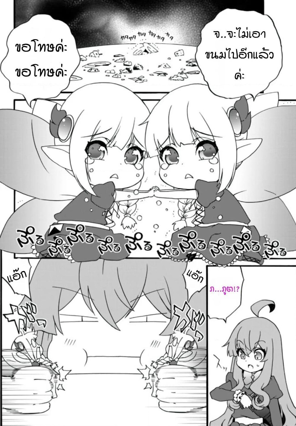 The Villainess Will Crush Her Destruction End Through Modern Firepower โลลิปืนดุ page 8