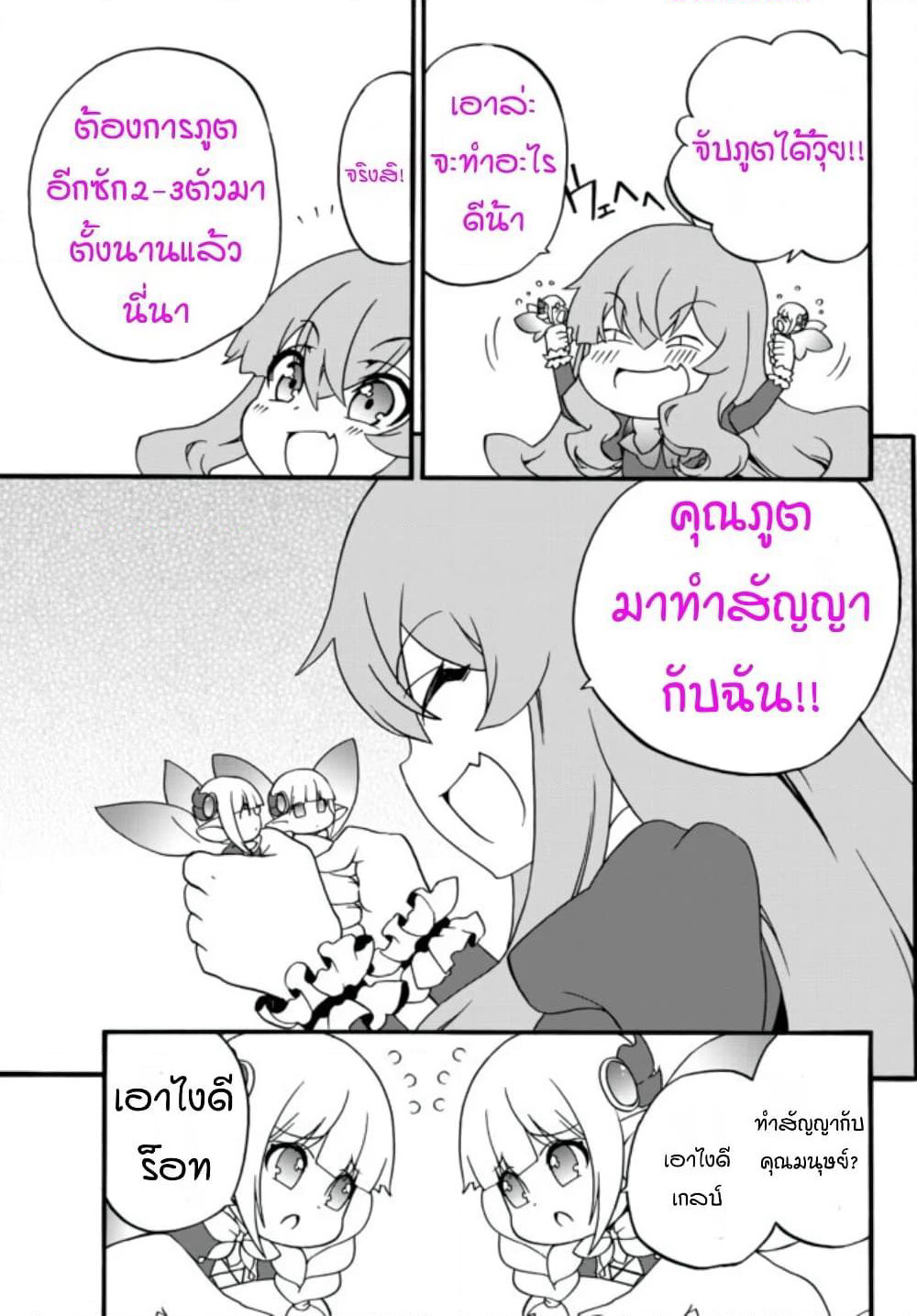 The Villainess Will Crush Her Destruction End Through Modern Firepower โลลิปืนดุ page 9