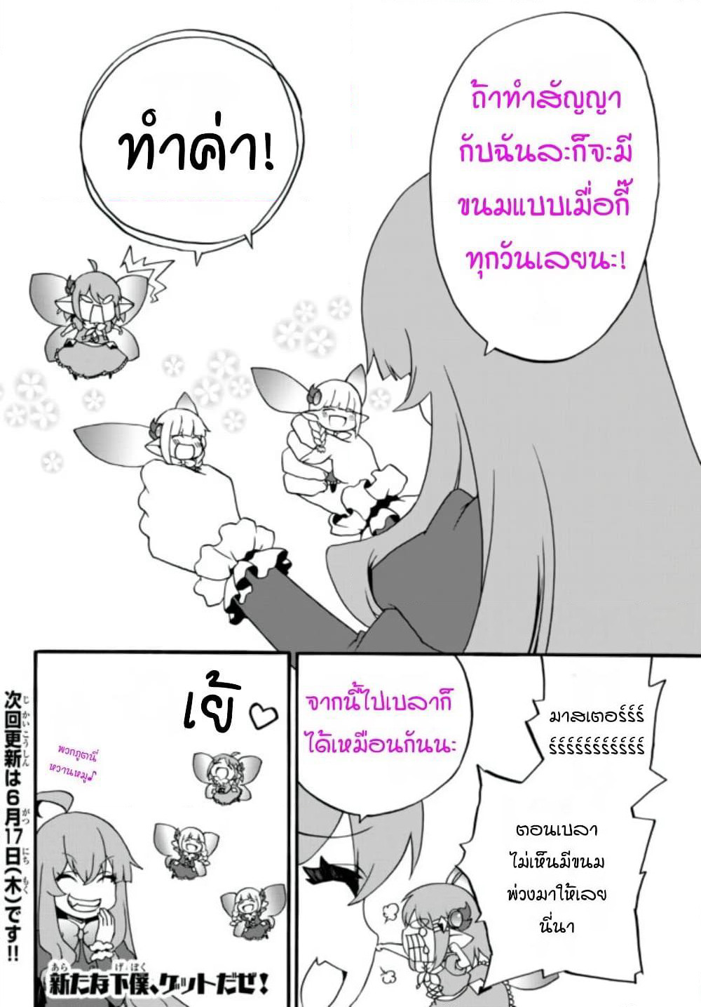 The Villainess Will Crush Her Destruction End Through Modern Firepower โลลิปืนดุ page 10