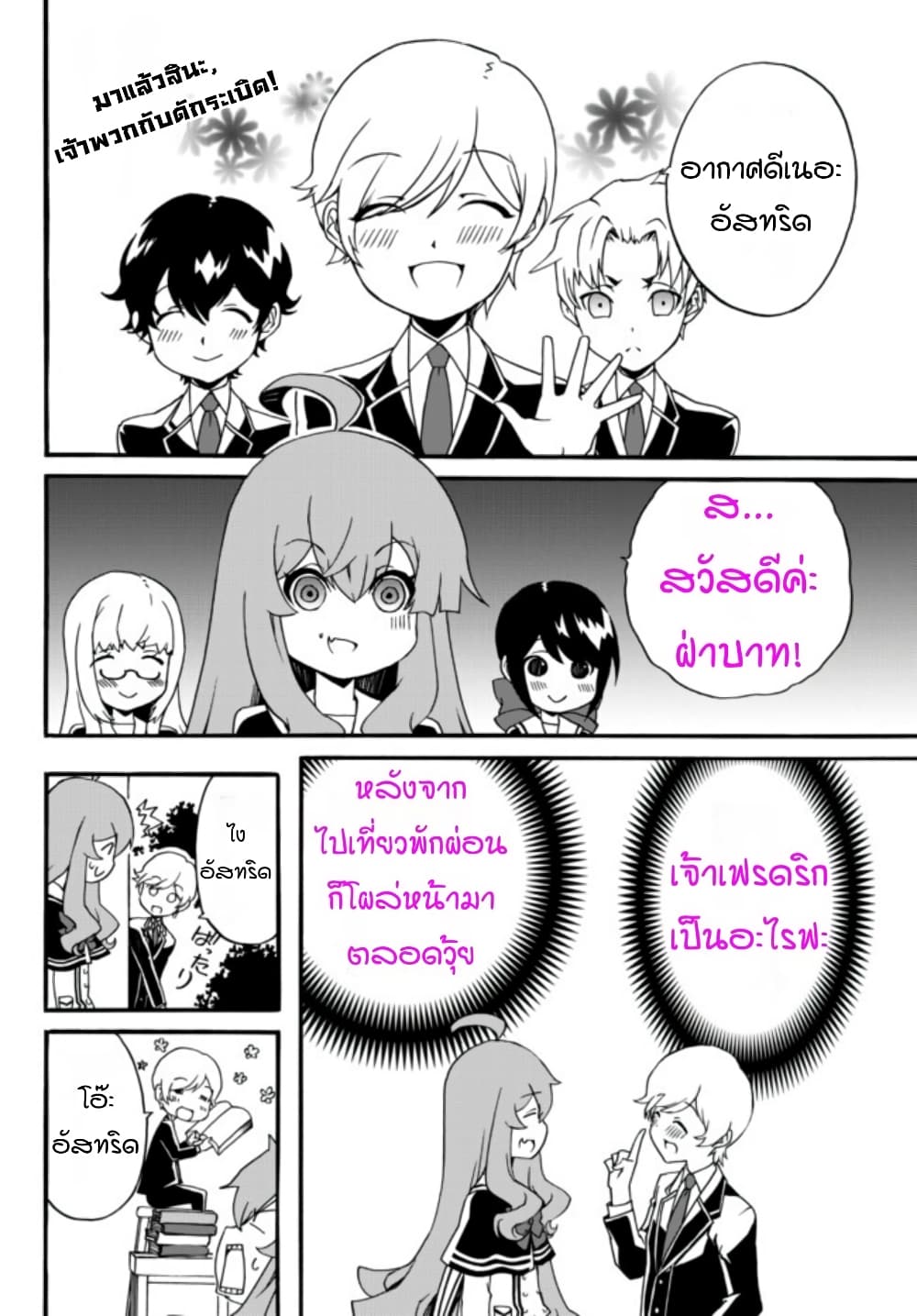 The Villainess Will Crush Her Destruction End Through Modern Firepower โลลิปืนดุ page 2