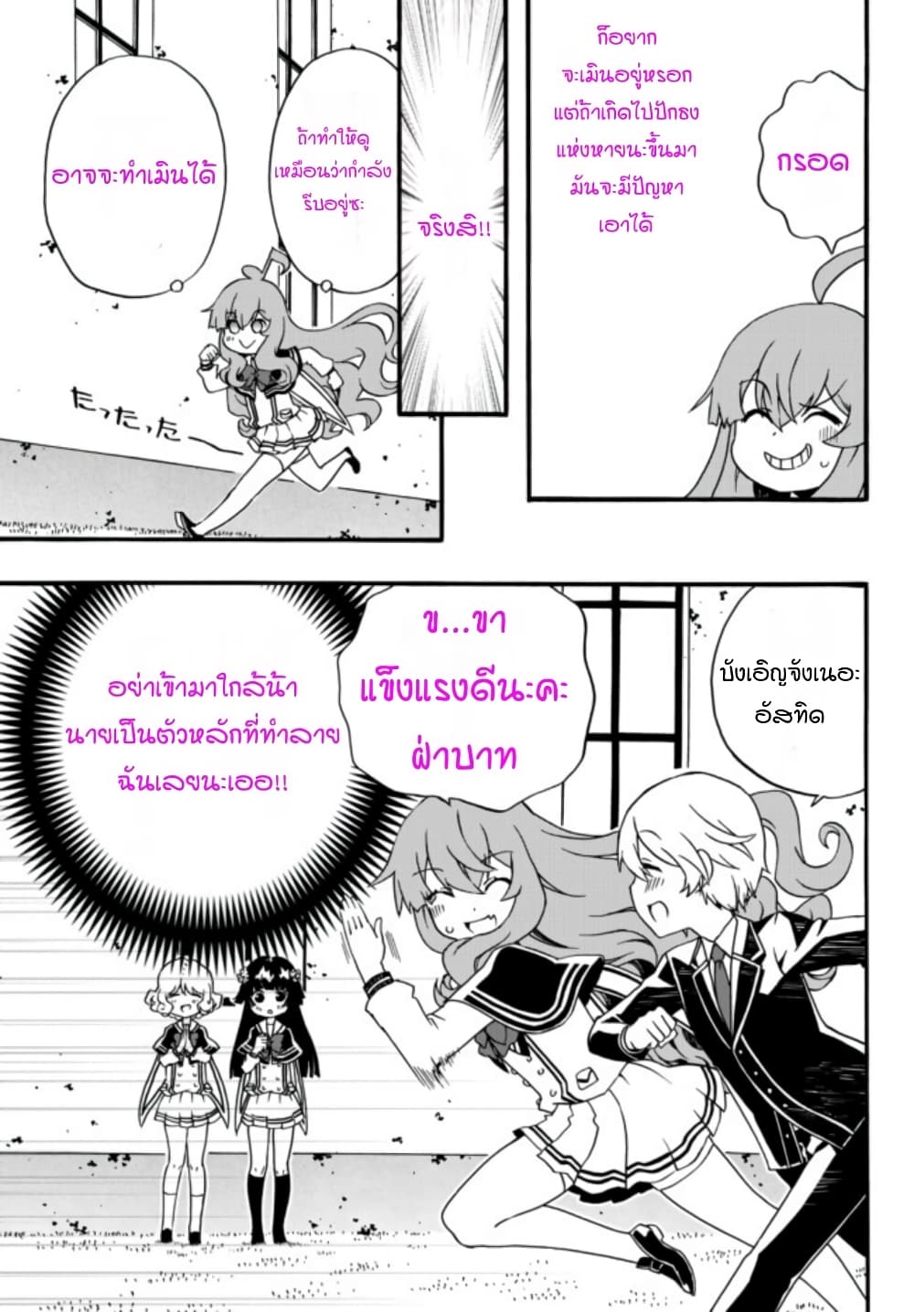 The Villainess Will Crush Her Destruction End Through Modern Firepower โลลิปืนดุ page 3