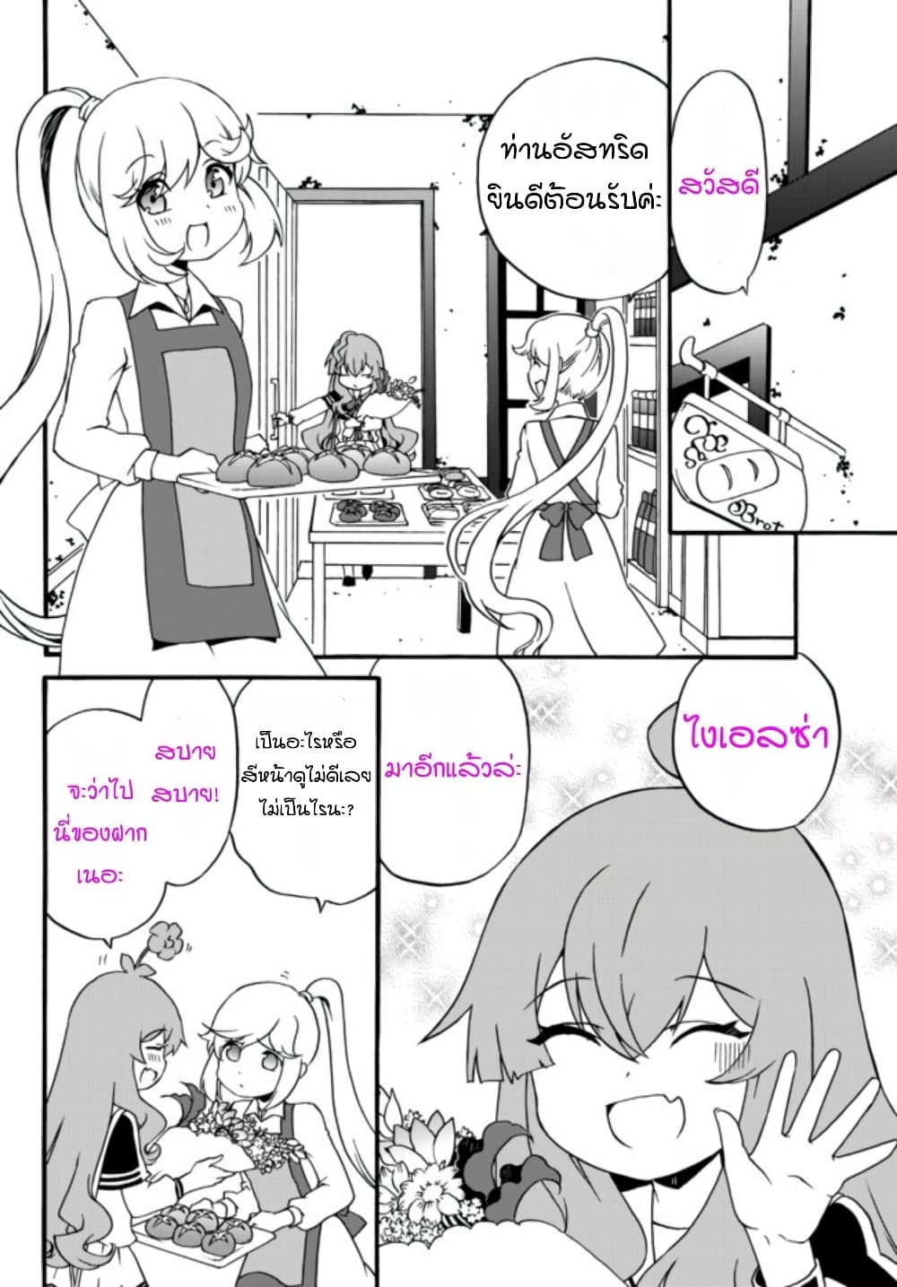The Villainess Will Crush Her Destruction End Through Modern Firepower โลลิปืนดุ page 4