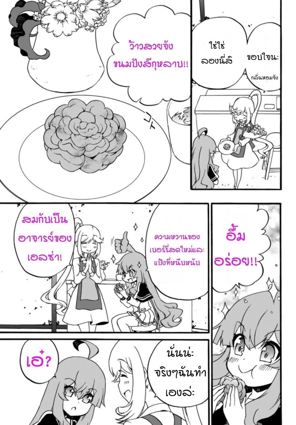 The Villainess Will Crush Her Destruction End Through Modern Firepower โลลิปืนดุ page 5