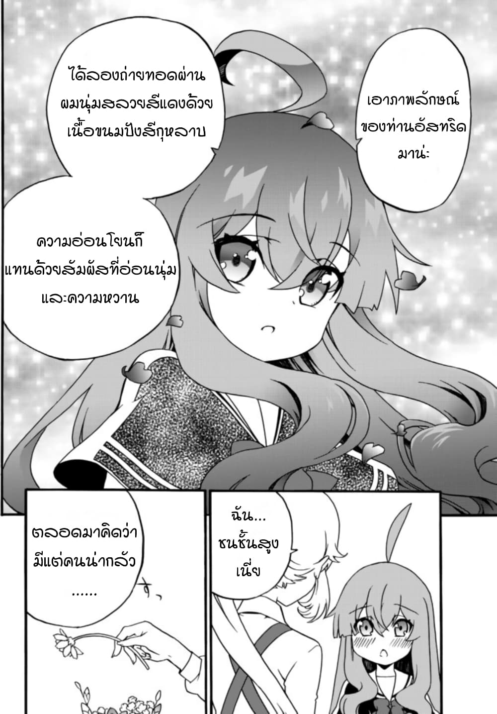 The Villainess Will Crush Her Destruction End Through Modern Firepower โลลิปืนดุ page 6
