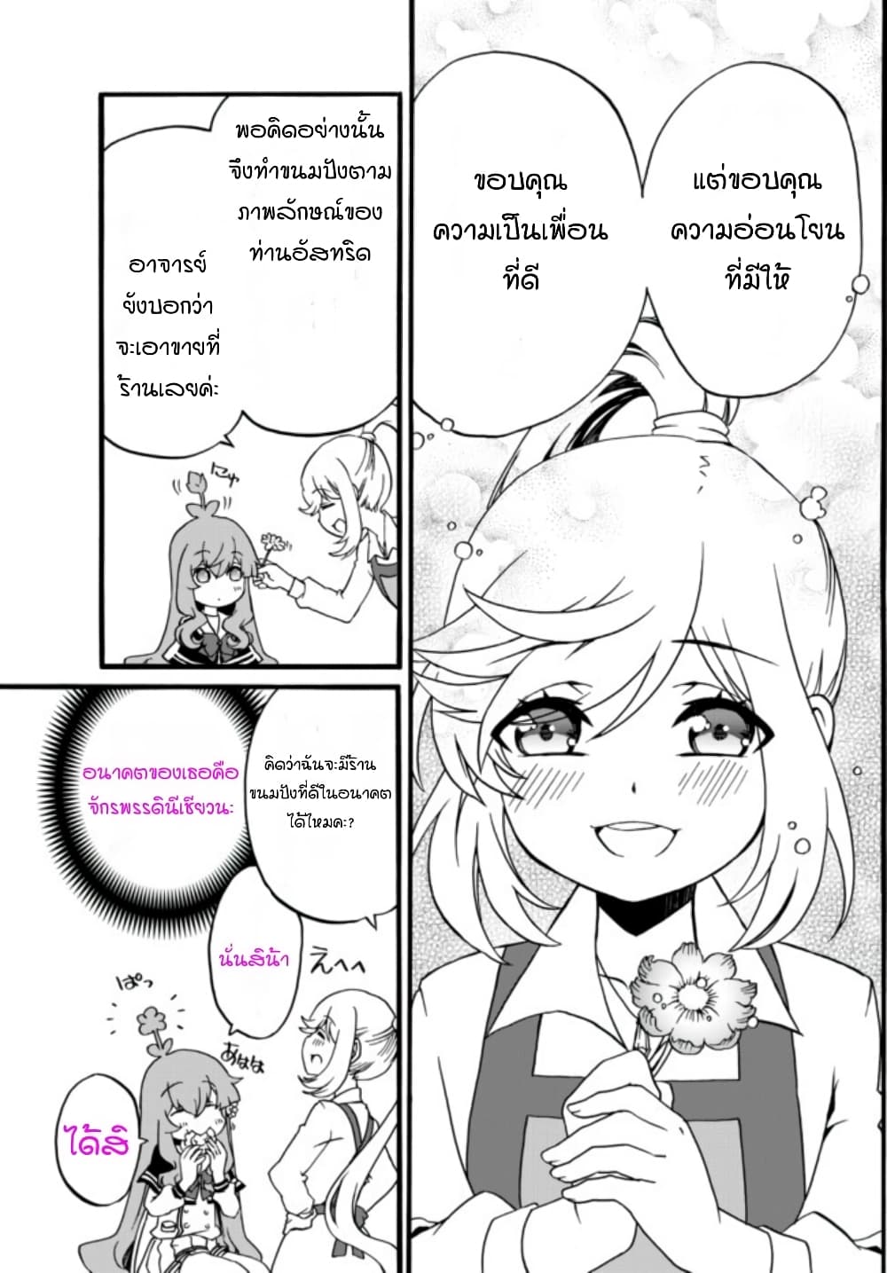 The Villainess Will Crush Her Destruction End Through Modern Firepower โลลิปืนดุ page 7