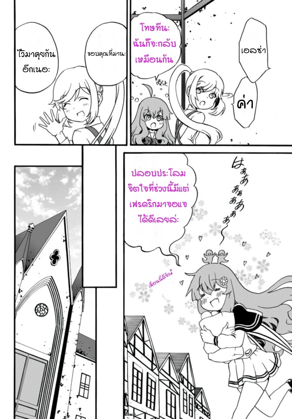 The Villainess Will Crush Her Destruction End Through Modern Firepower โลลิปืนดุ page 8