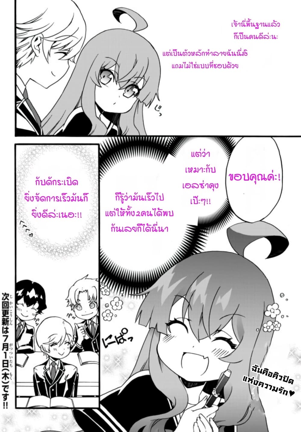 The Villainess Will Crush Her Destruction End Through Modern Firepower โลลิปืนดุ page 10