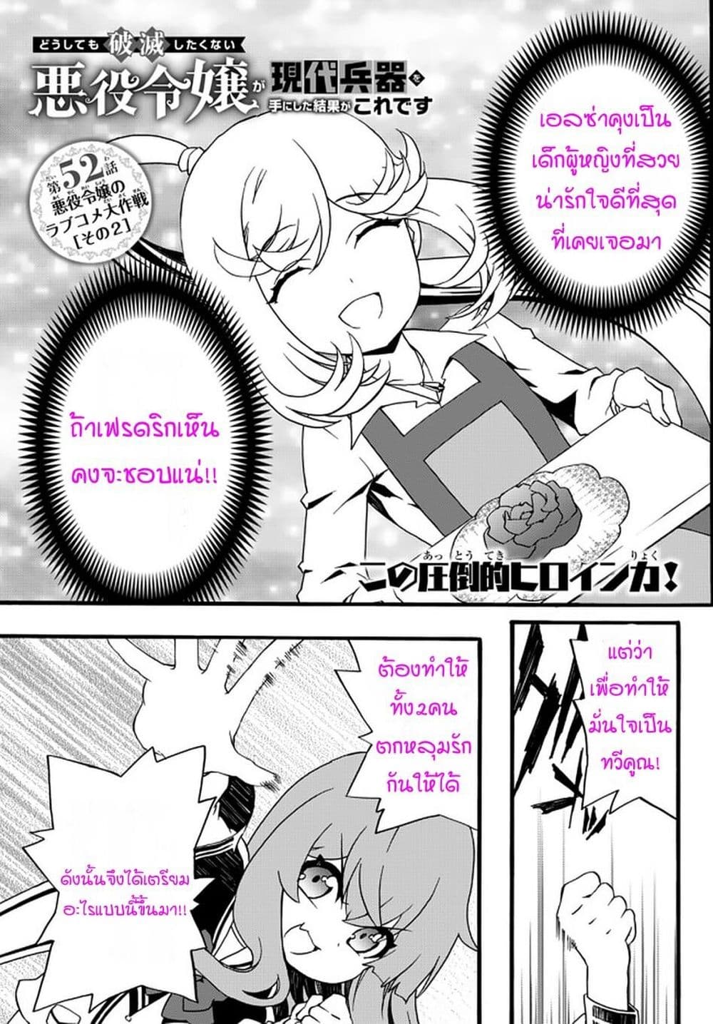 The Villainess Will Crush Her Destruction End Through Modern Firepower โลลิปืนดุ page 1