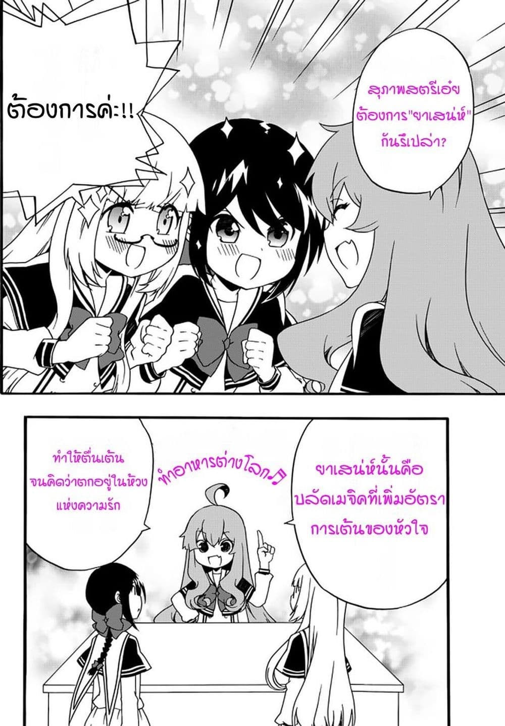 The Villainess Will Crush Her Destruction End Through Modern Firepower โลลิปืนดุ page 2