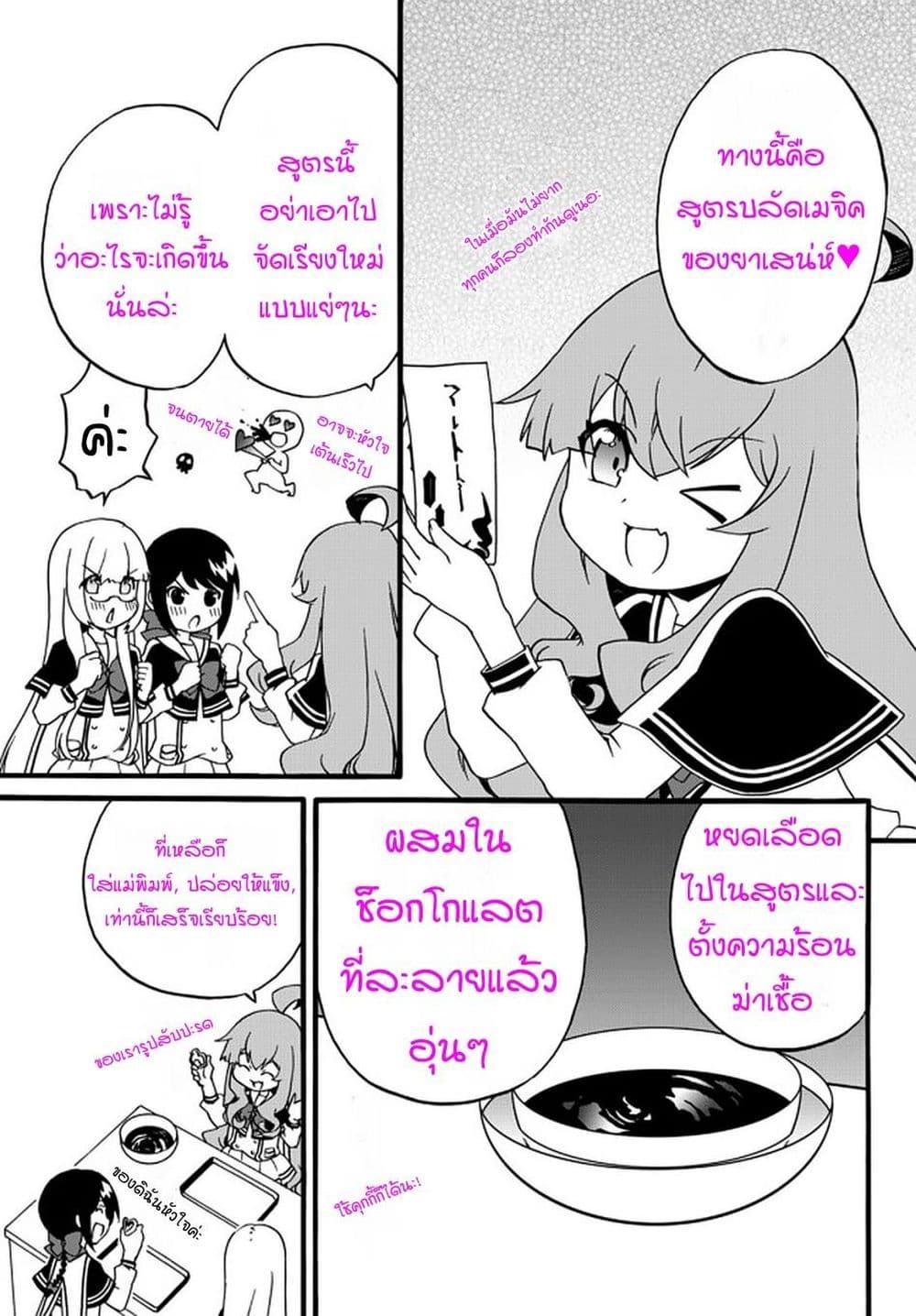The Villainess Will Crush Her Destruction End Through Modern Firepower โลลิปืนดุ page 3