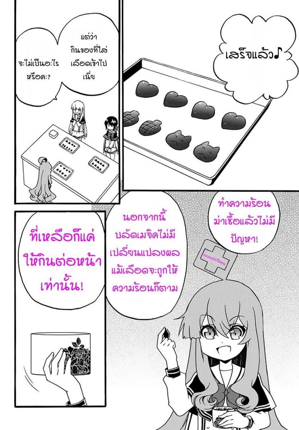 The Villainess Will Crush Her Destruction End Through Modern Firepower โลลิปืนดุ page 4