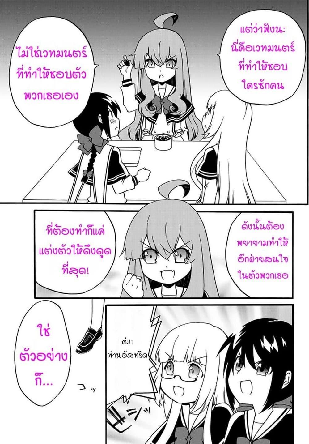 The Villainess Will Crush Her Destruction End Through Modern Firepower โลลิปืนดุ page 5