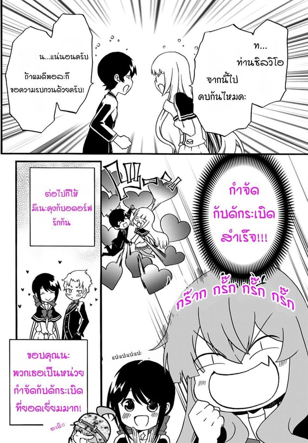 The Villainess Will Crush Her Destruction End Through Modern Firepower โลลิปืนดุ page 8