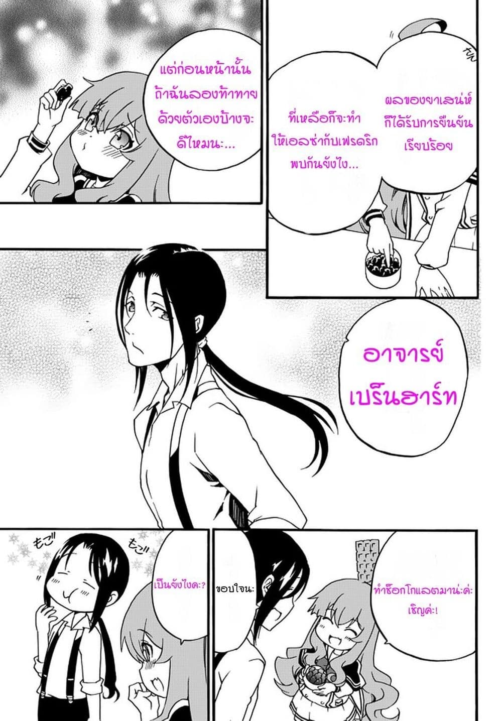 The Villainess Will Crush Her Destruction End Through Modern Firepower โลลิปืนดุ page 9