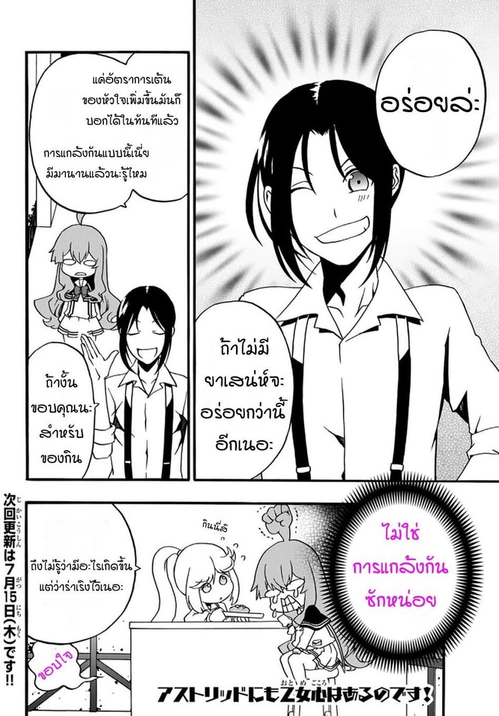 The Villainess Will Crush Her Destruction End Through Modern Firepower โลลิปืนดุ page 10