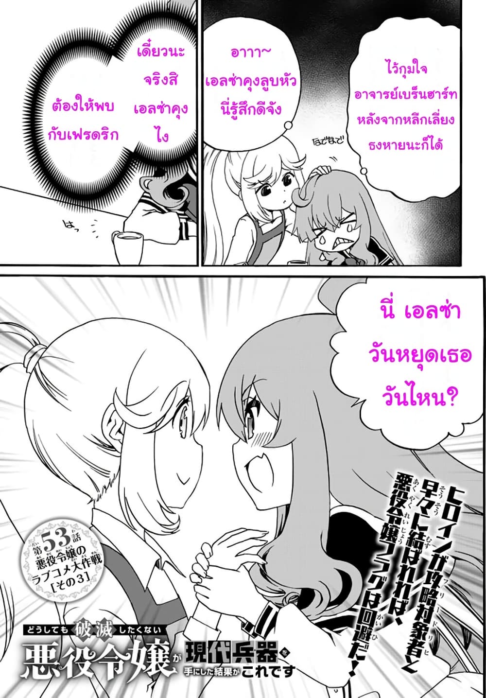 The Villainess Will Crush Her Destruction End Through Modern Firepower โลลิปืนดุ page 1