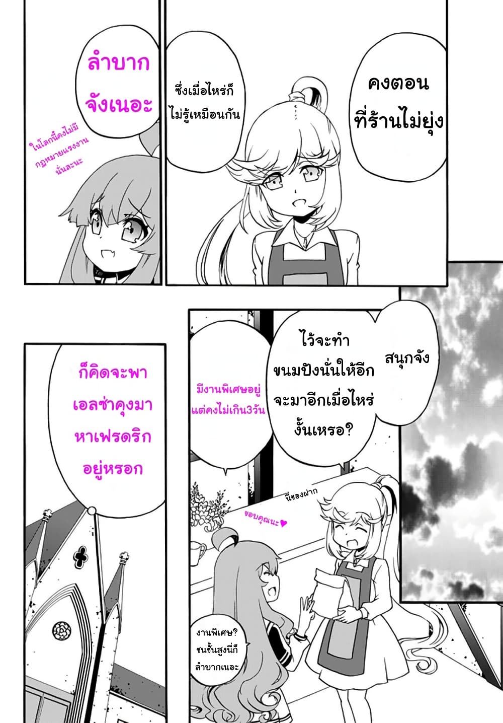 The Villainess Will Crush Her Destruction End Through Modern Firepower โลลิปืนดุ page 2