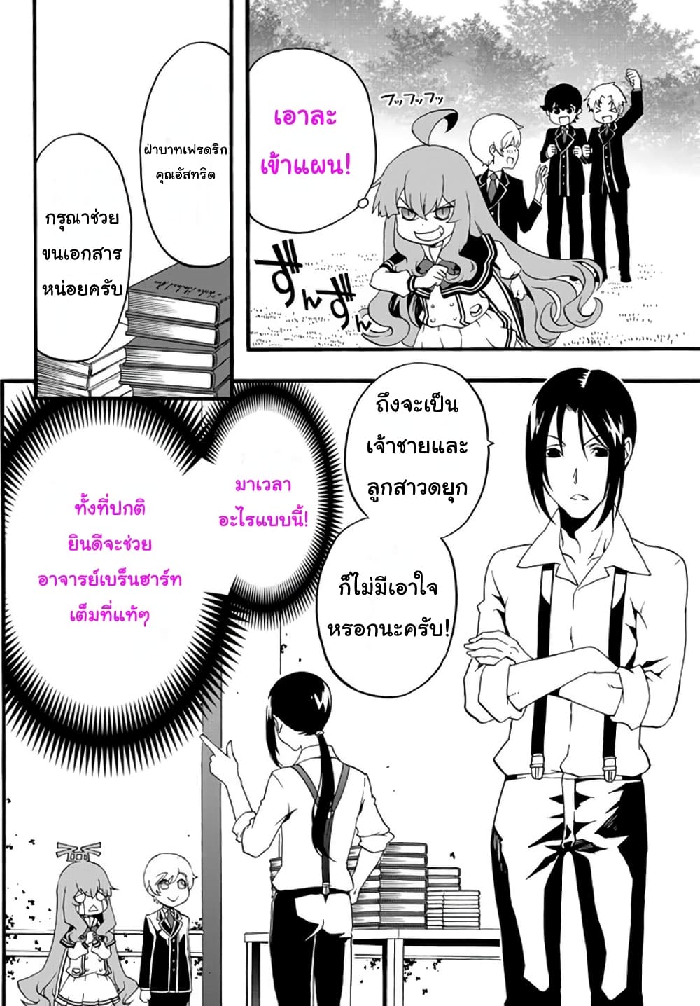 The Villainess Will Crush Her Destruction End Through Modern Firepower โลลิปืนดุ page 4
