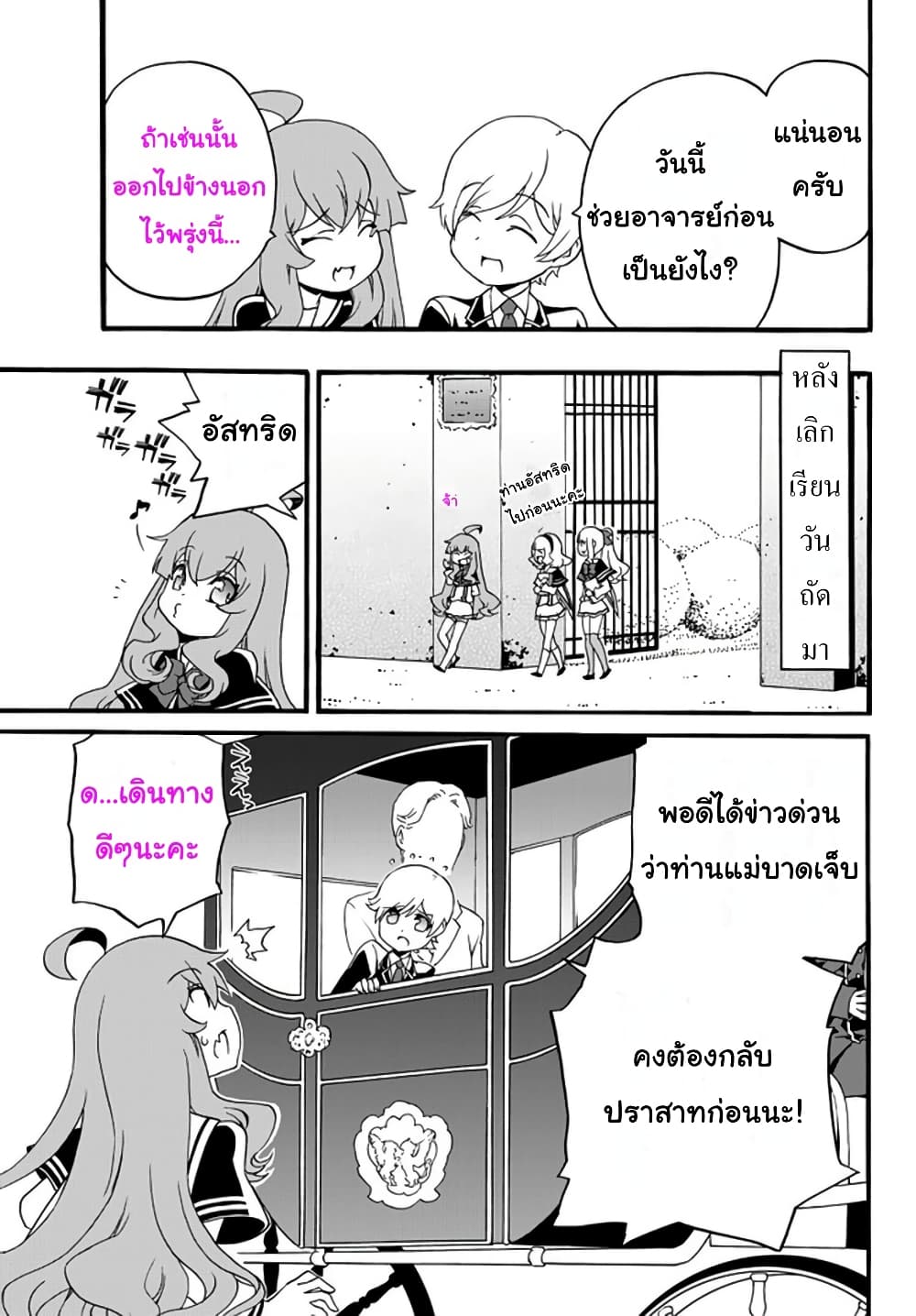 The Villainess Will Crush Her Destruction End Through Modern Firepower โลลิปืนดุ page 5