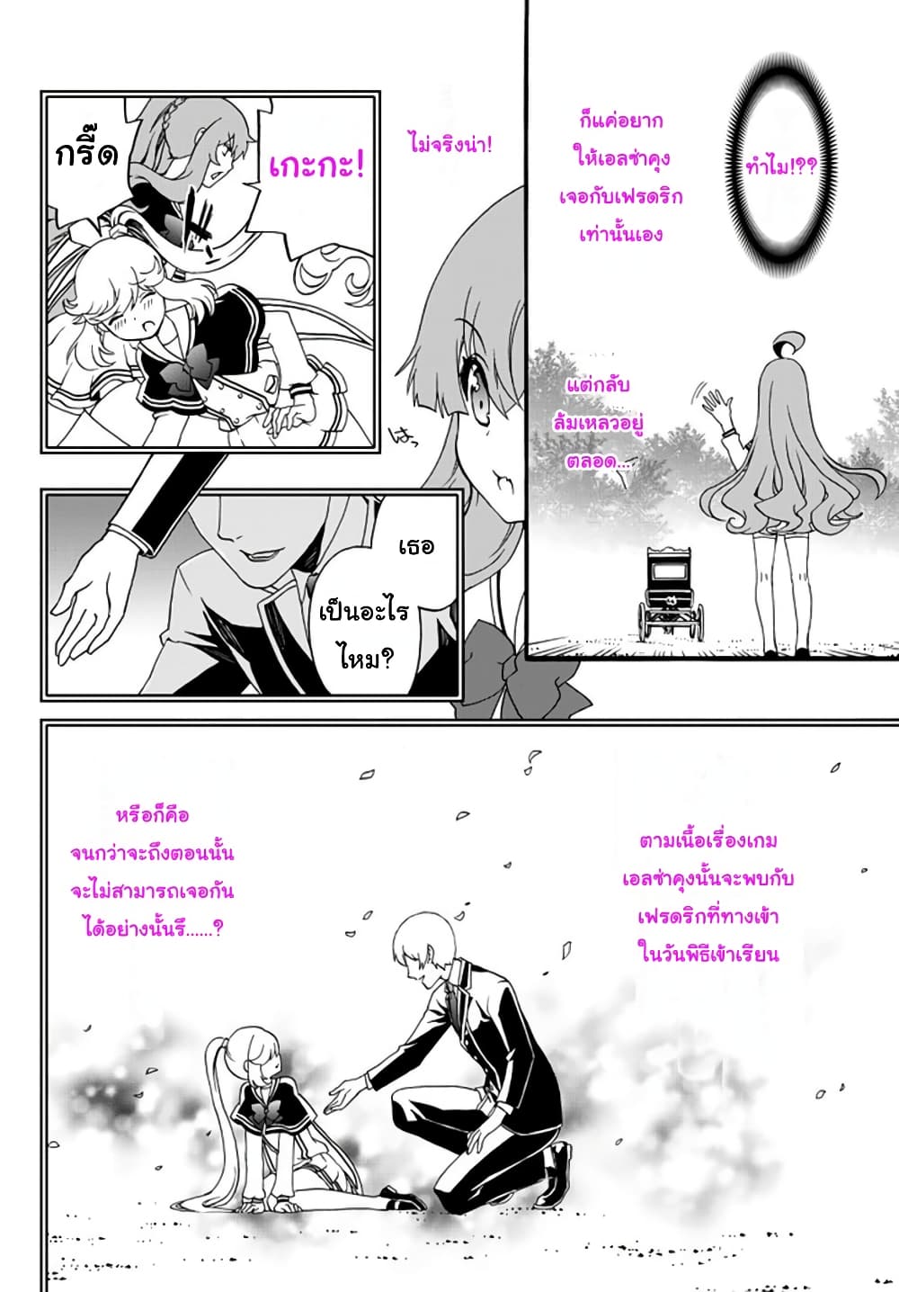 The Villainess Will Crush Her Destruction End Through Modern Firepower โลลิปืนดุ page 6