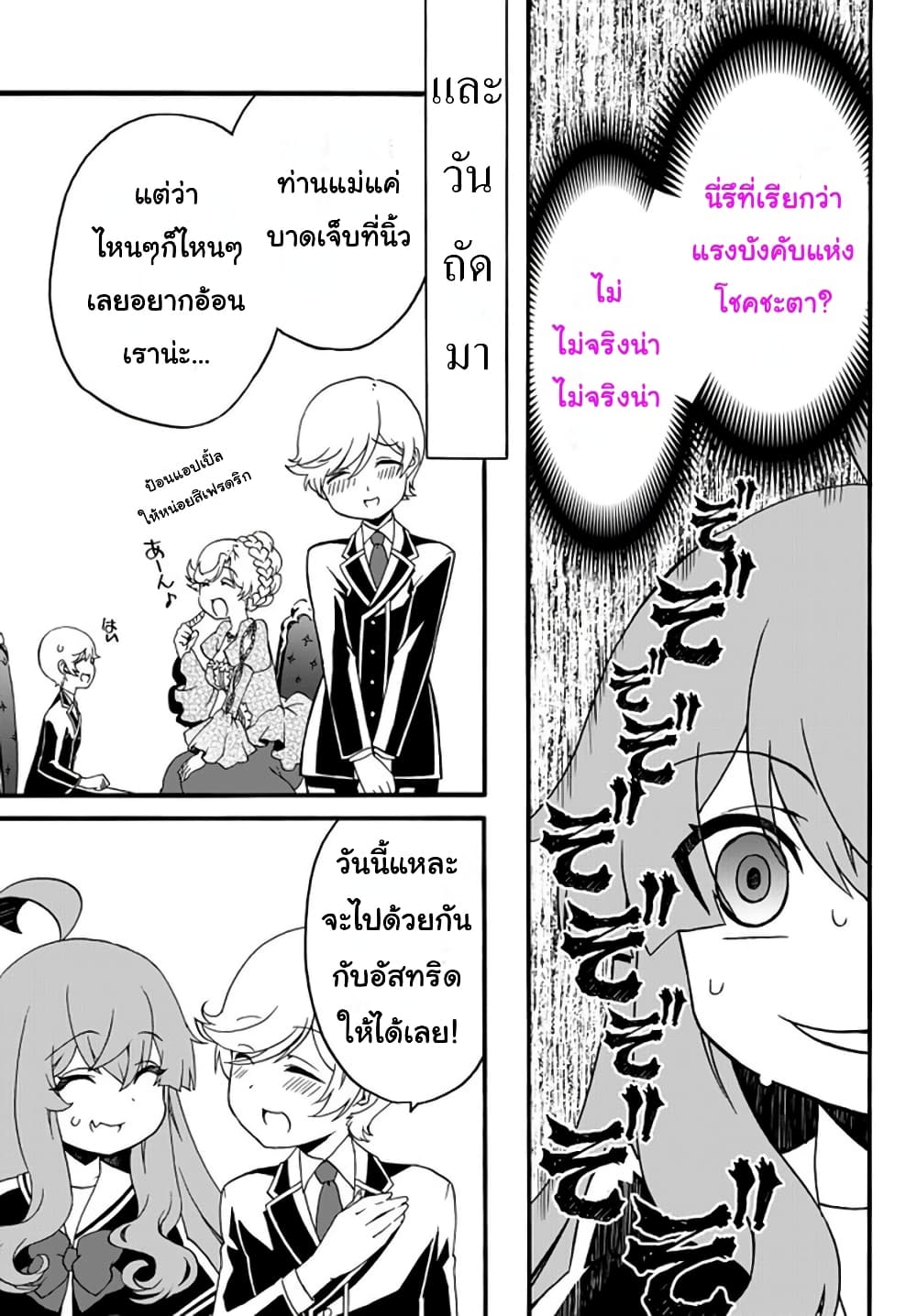 The Villainess Will Crush Her Destruction End Through Modern Firepower โลลิปืนดุ page 7