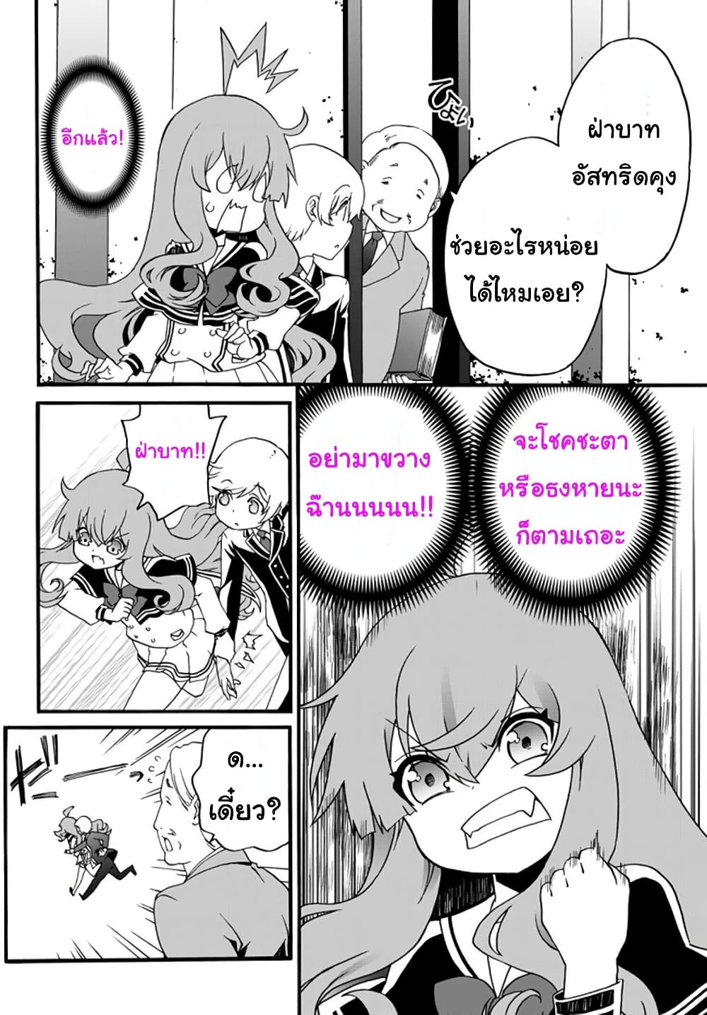 The Villainess Will Crush Her Destruction End Through Modern Firepower โลลิปืนดุ page 8