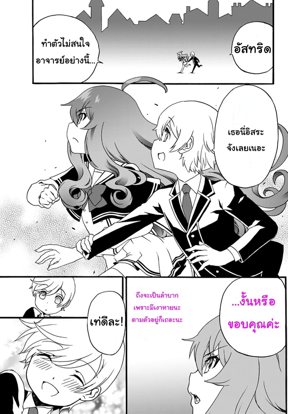 The Villainess Will Crush Her Destruction End Through Modern Firepower โลลิปืนดุ page 9