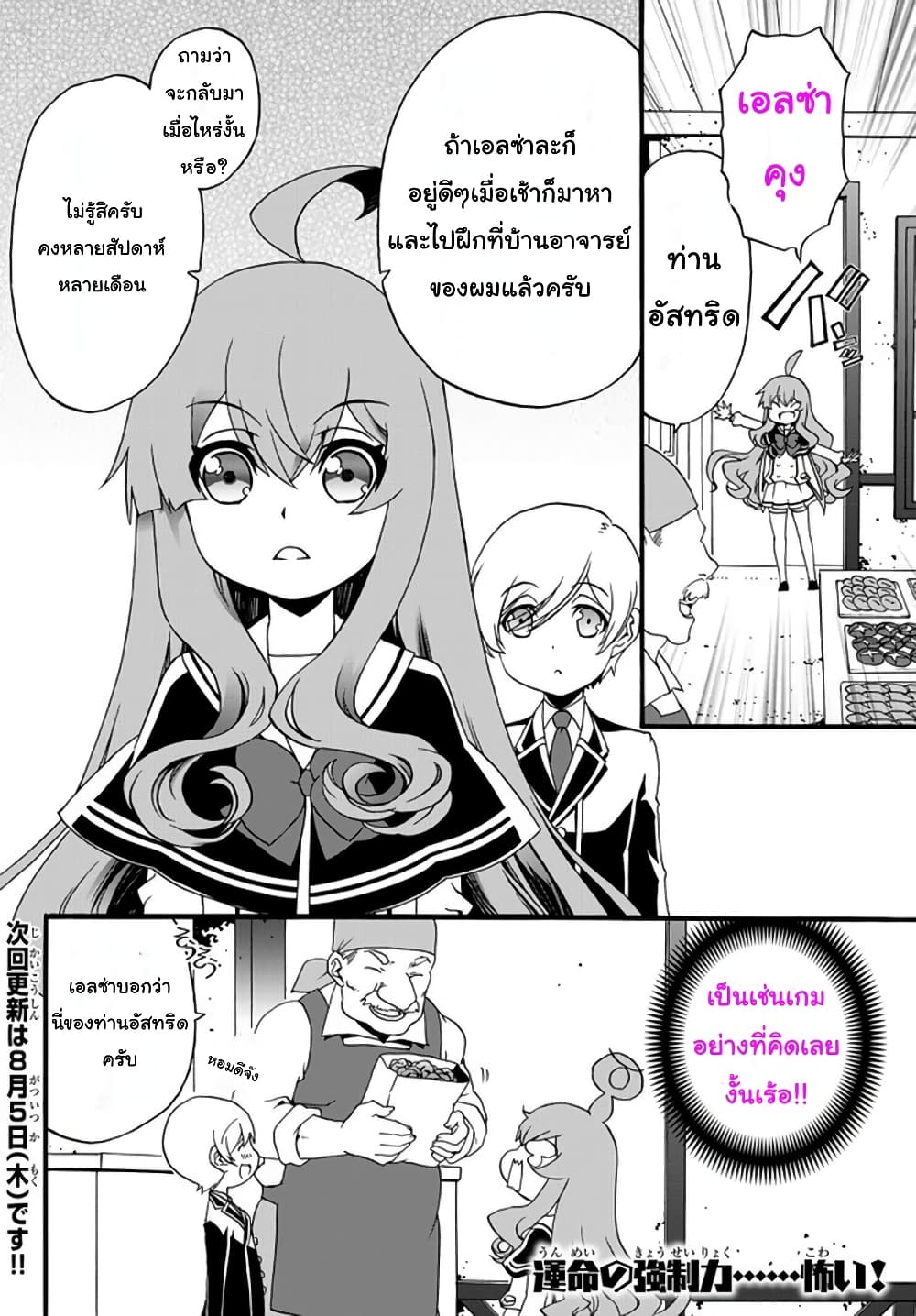 The Villainess Will Crush Her Destruction End Through Modern Firepower โลลิปืนดุ page 10