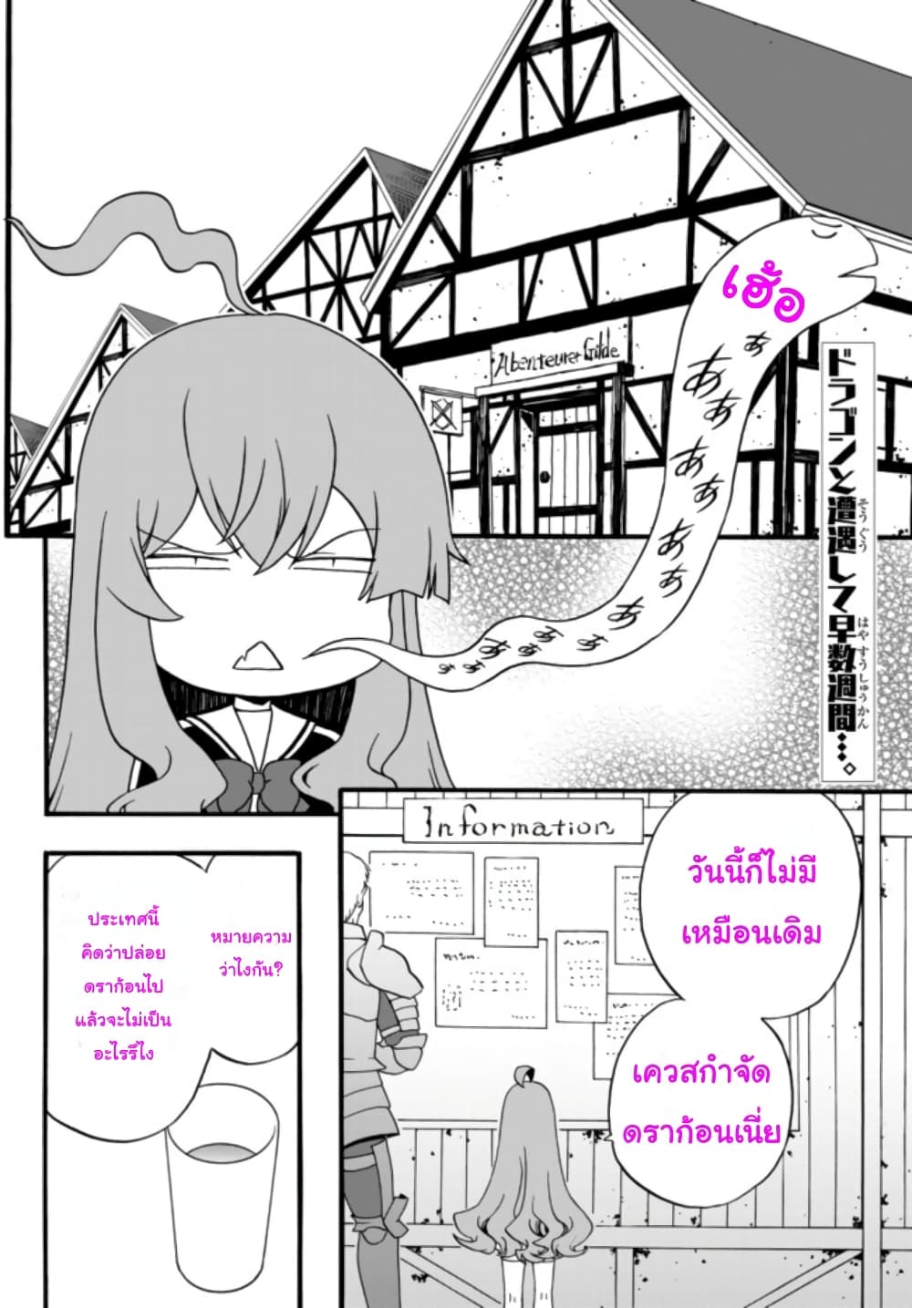 The Villainess Will Crush Her Destruction End Through Modern Firepower โลลิปืนดุ page 1