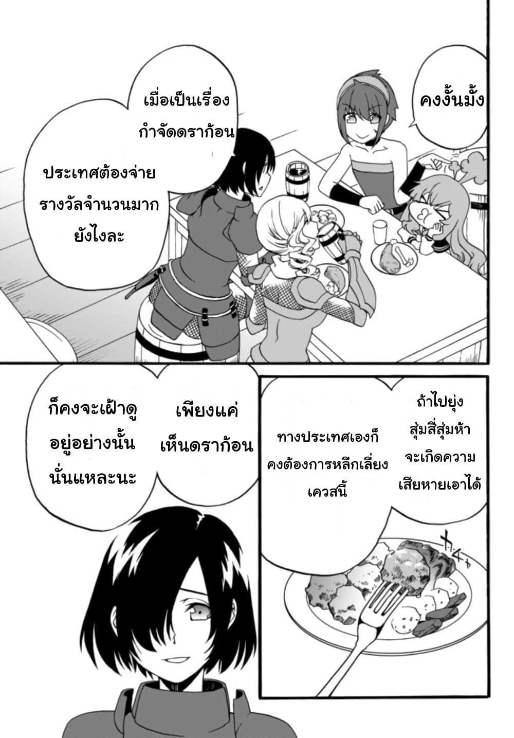 The Villainess Will Crush Her Destruction End Through Modern Firepower โลลิปืนดุ page 2