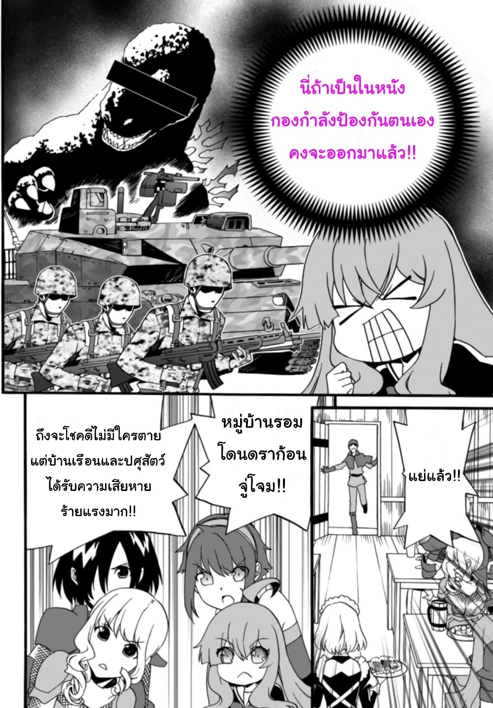The Villainess Will Crush Her Destruction End Through Modern Firepower โลลิปืนดุ page 3