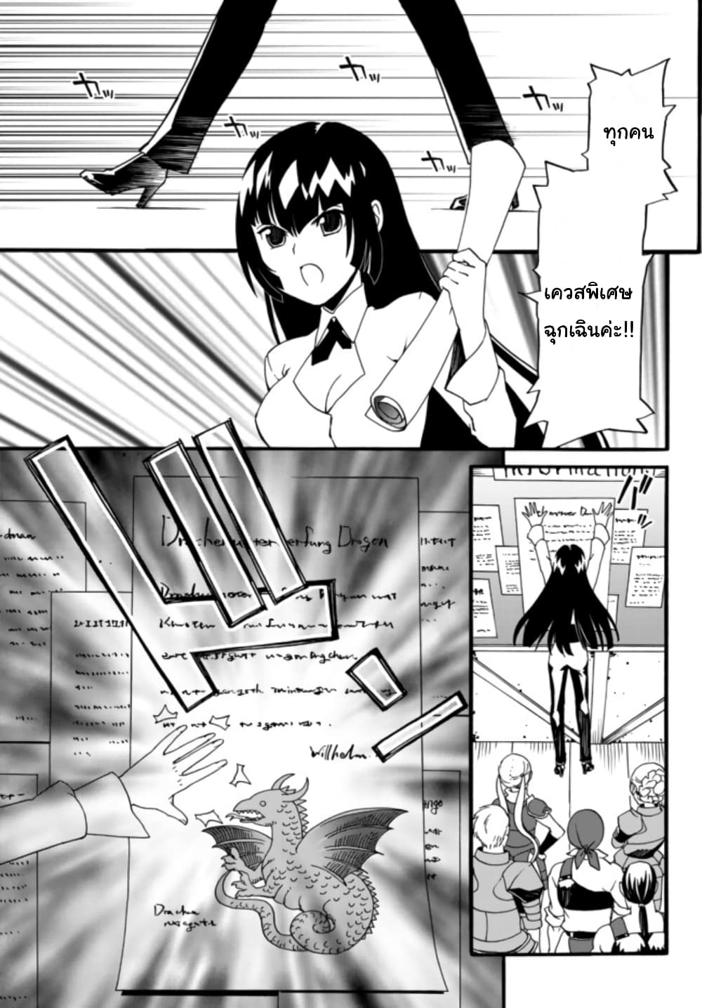 The Villainess Will Crush Her Destruction End Through Modern Firepower โลลิปืนดุ page 4