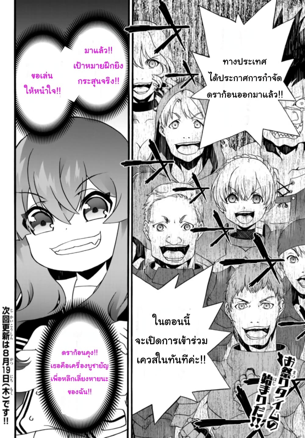 The Villainess Will Crush Her Destruction End Through Modern Firepower โลลิปืนดุ page 5