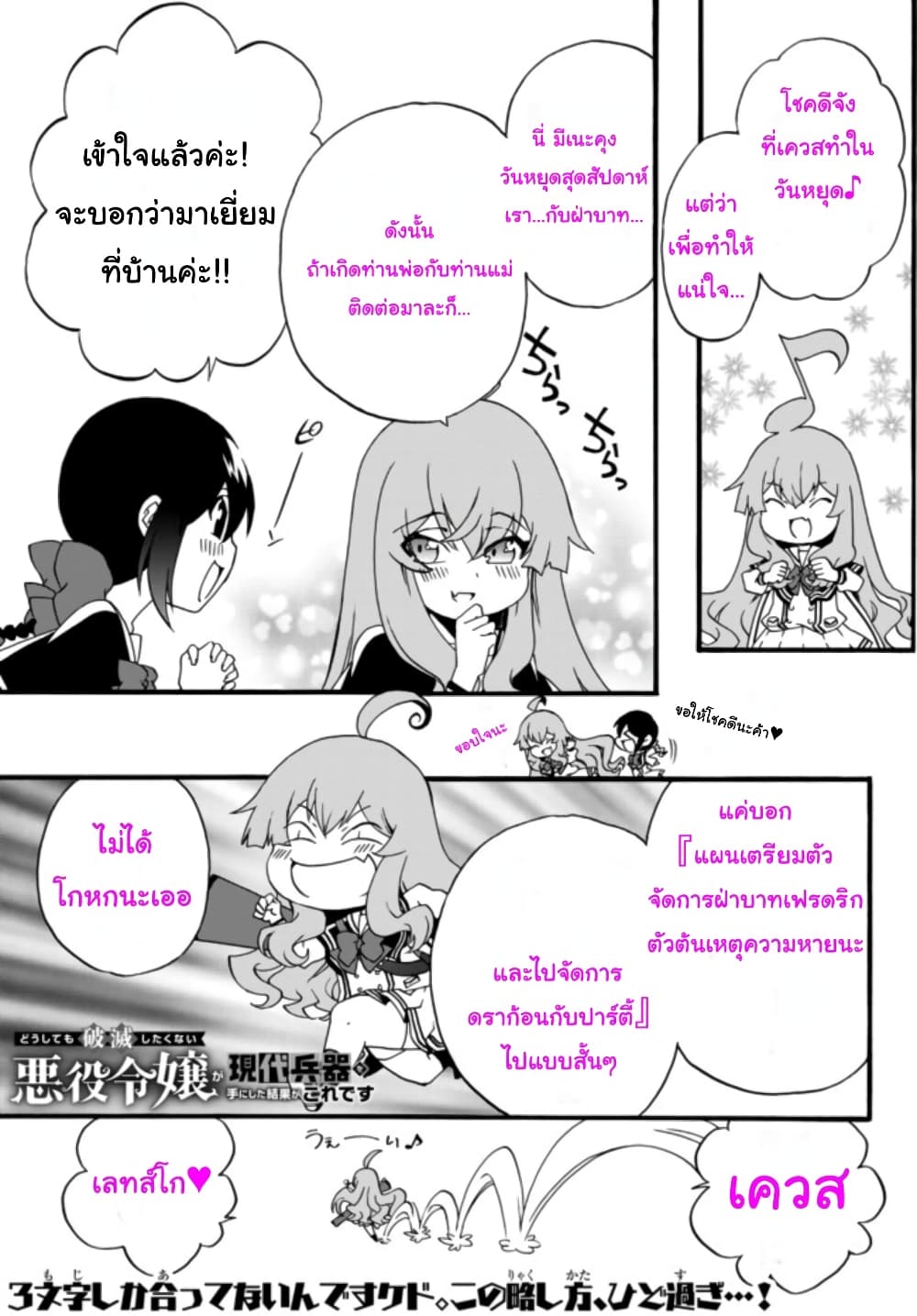 The Villainess Will Crush Her Destruction End Through Modern Firepower โลลิปืนดุ page 1