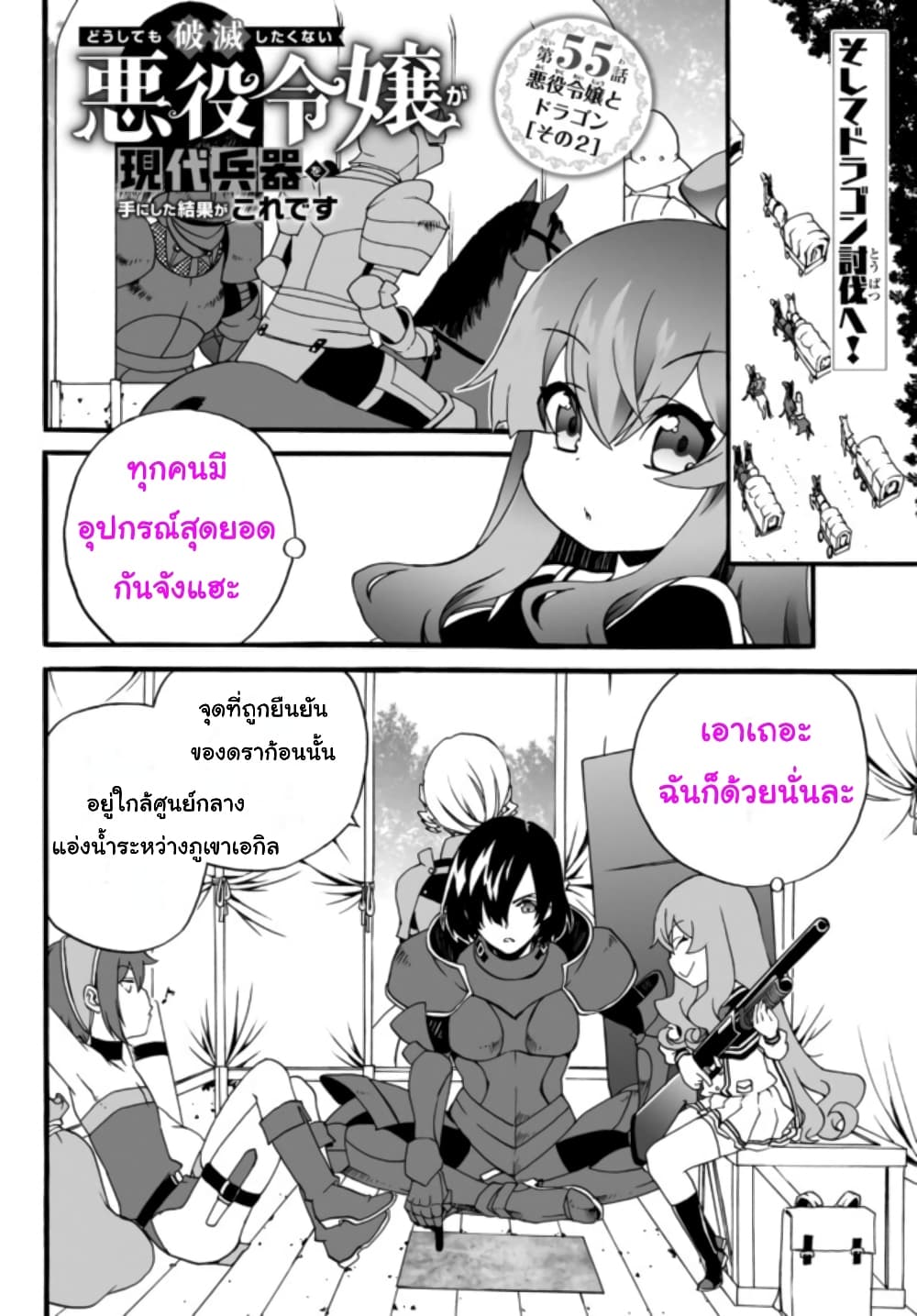 The Villainess Will Crush Her Destruction End Through Modern Firepower โลลิปืนดุ page 2