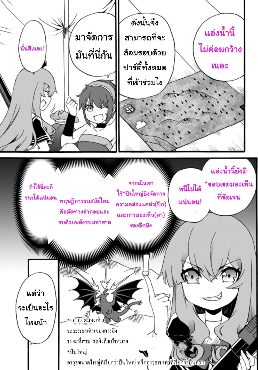The Villainess Will Crush Her Destruction End Through Modern Firepower โลลิปืนดุ page 3
