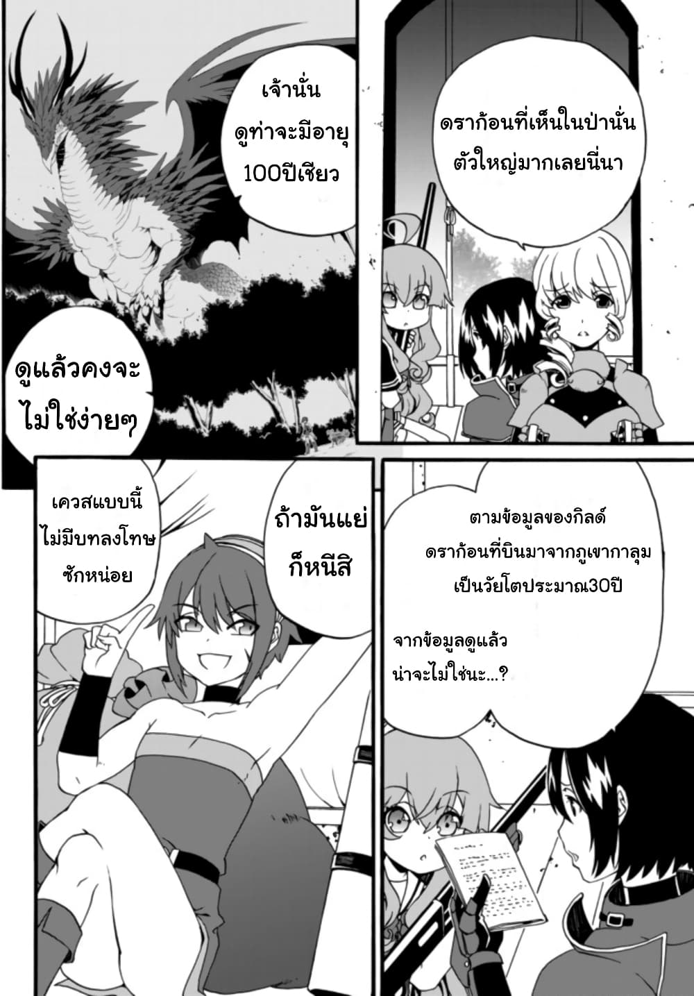 The Villainess Will Crush Her Destruction End Through Modern Firepower โลลิปืนดุ page 4