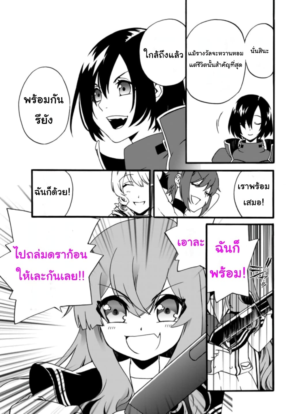 The Villainess Will Crush Her Destruction End Through Modern Firepower โลลิปืนดุ page 5