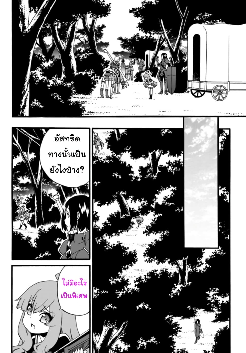 The Villainess Will Crush Her Destruction End Through Modern Firepower โลลิปืนดุ page 6